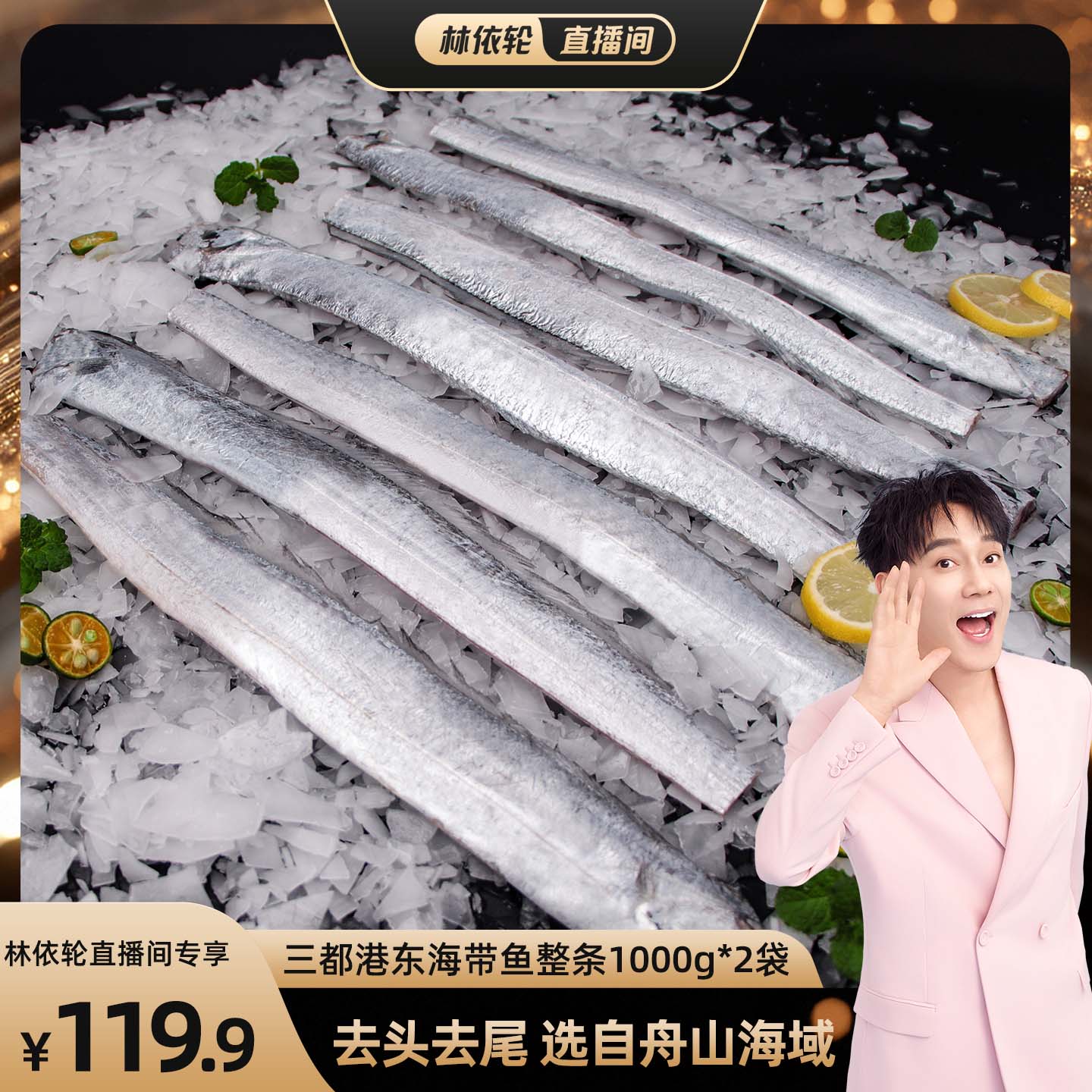 三都港带鱼1000g/袋新鲜加工