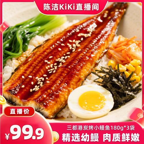 三都港炭烤小鳗鱼拍1到手3包