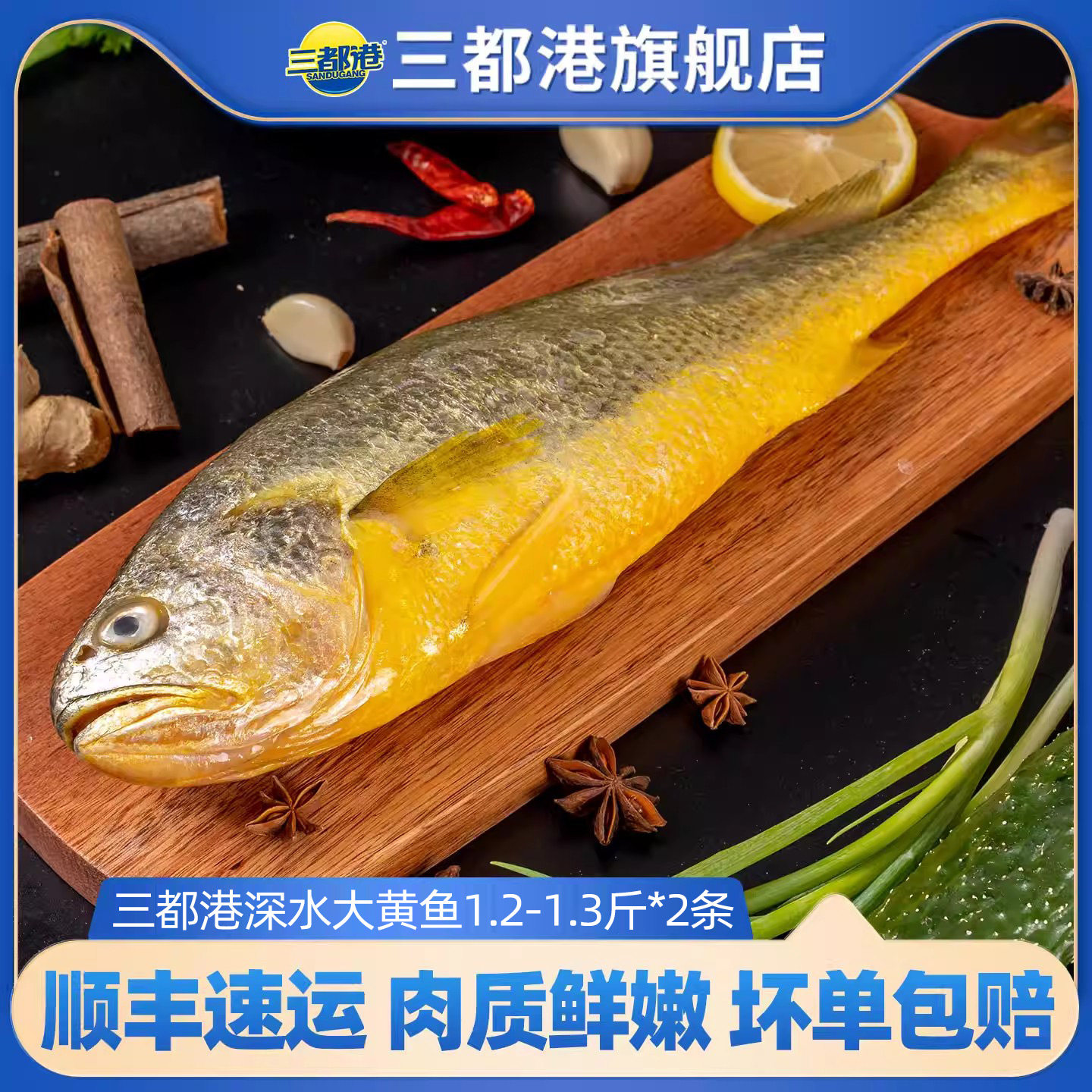三都港生态深水大黄鱼1.2斤-1.3斤*2条 新鲜冷冻宁德深海黄花鱼