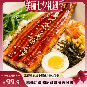 三都港炭烤小鳗鱼拍1到手3包