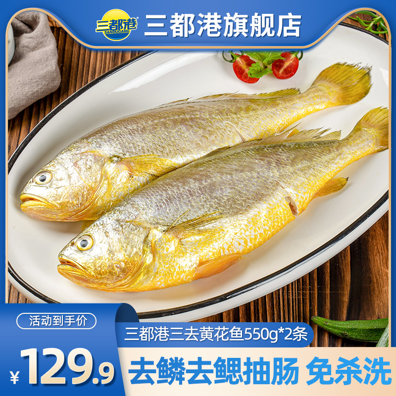 三都港速冻大黄鱼新鲜水产内脏