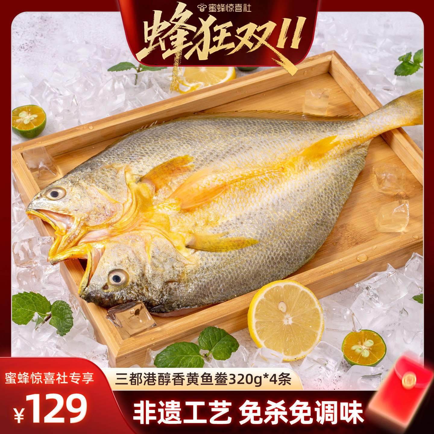 三都港醇香黄鱼鲞1.28kg