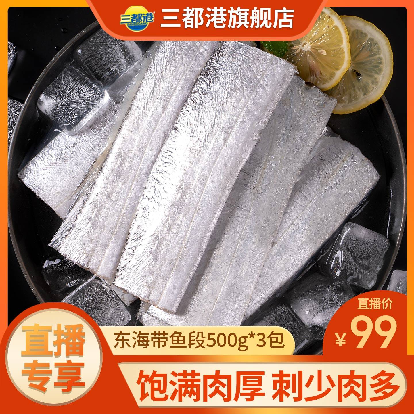 【自】三都港东海带鱼段500g*3袋刀鱼带鱼新鲜生鲜海鲜冷冻水产,水产肉类/新鲜蔬果/熟食,带鱼,淘宝优惠券,粉丝福利购,淘宝优惠卷