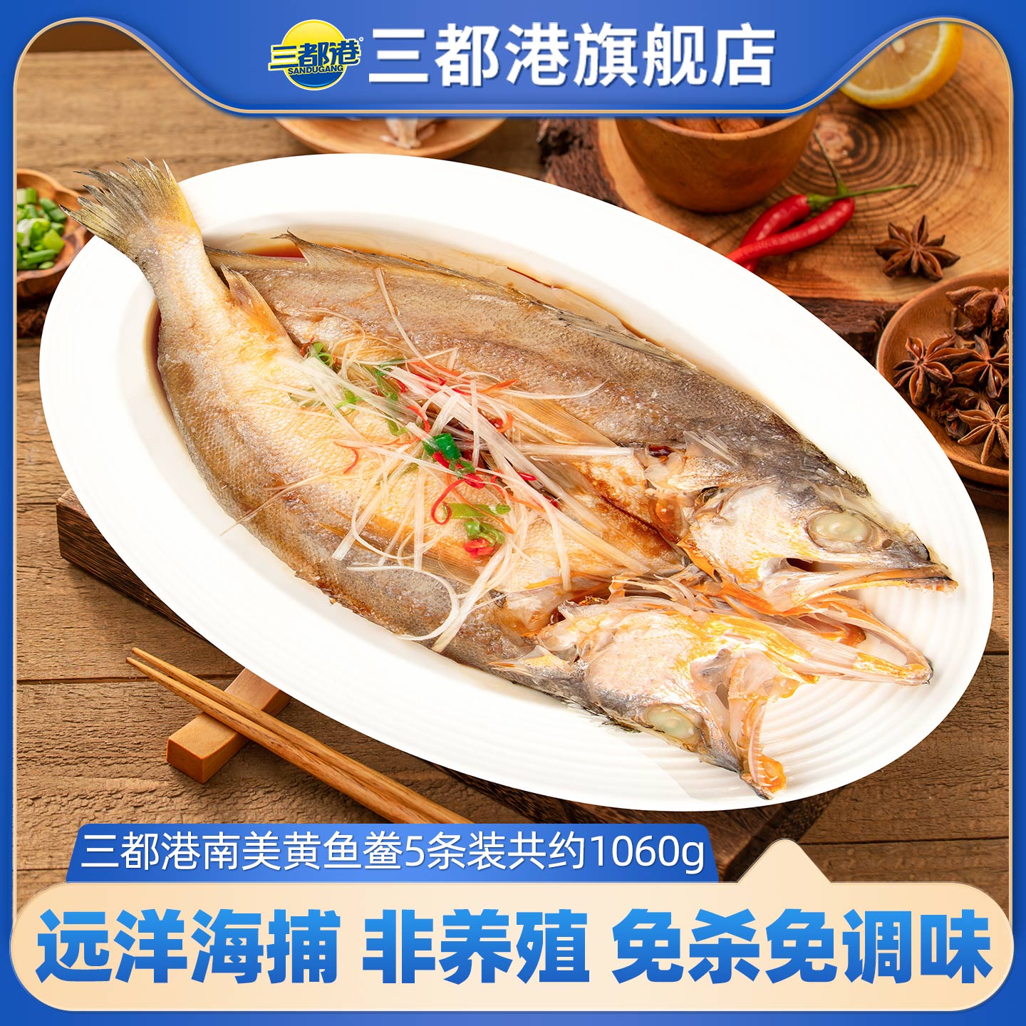 三都港去鳞腮去内脏南美黄鱼