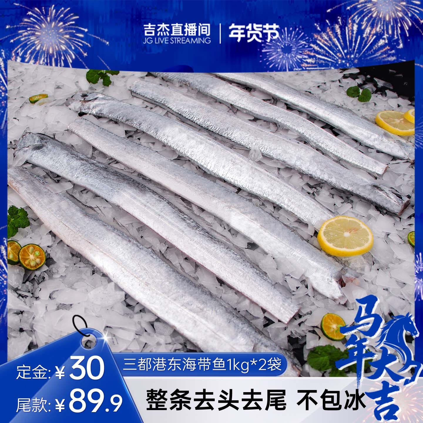 【吉杰直播间】三都港东海带鱼1000g*2包,水产肉类/新鲜蔬果/熟食,带鱼,淘宝优惠券,粉丝福利购,淘宝优惠卷