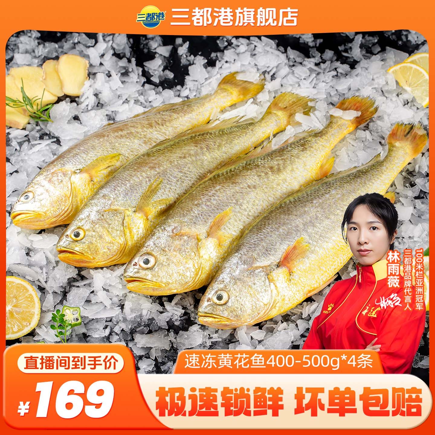 【自】三都港速冻黄花鱼400g-500g*4条 非冷冻水产海鲜送礼黄鱼,水产肉类/新鲜蔬果/熟食,黄鱼,淘宝优惠券,粉丝福利购,淘宝优惠卷