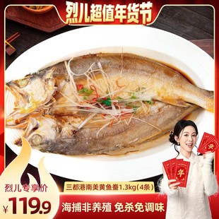 4条 三都港南美黄鱼鲞1.3kg 免杀免洗远洋捕捞 烈儿宝贝年货节
