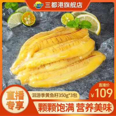 三都港黄花鱼新鲜冷冻水产宝宝