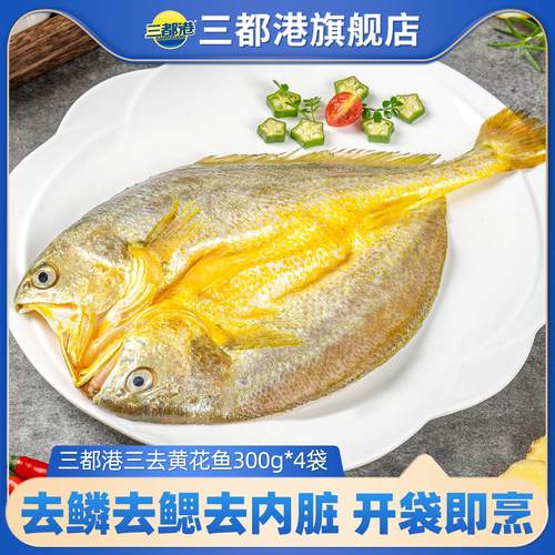 三都港大黄鱼生鲜免杀去鳞