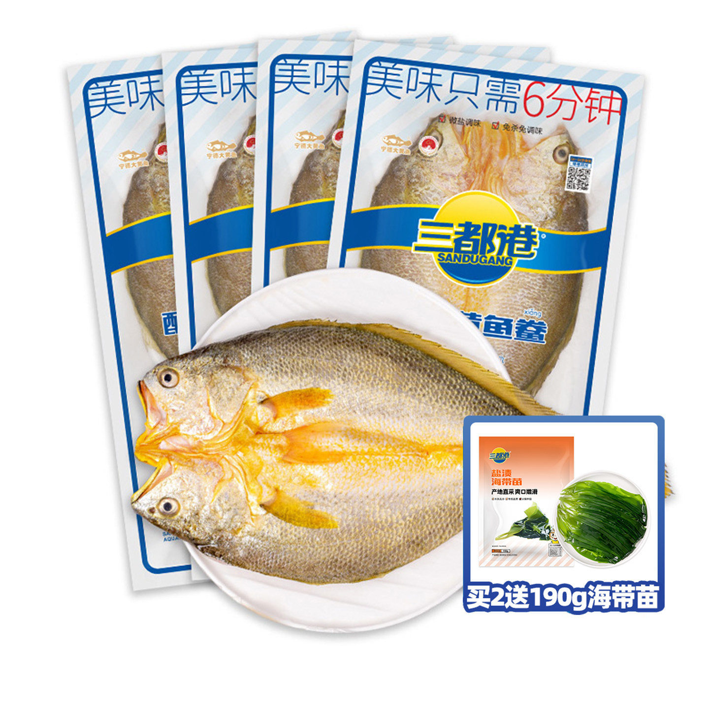 三都港黄鱼鲞黄花鱼大黄鱼生鲜海鲜冷冻水产【免杀免洗】350g*4条