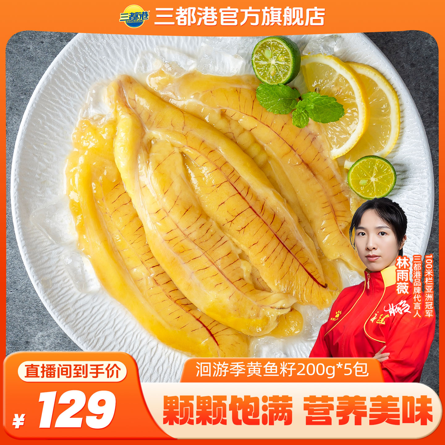 三都港洄游黄鱼籽200g/包