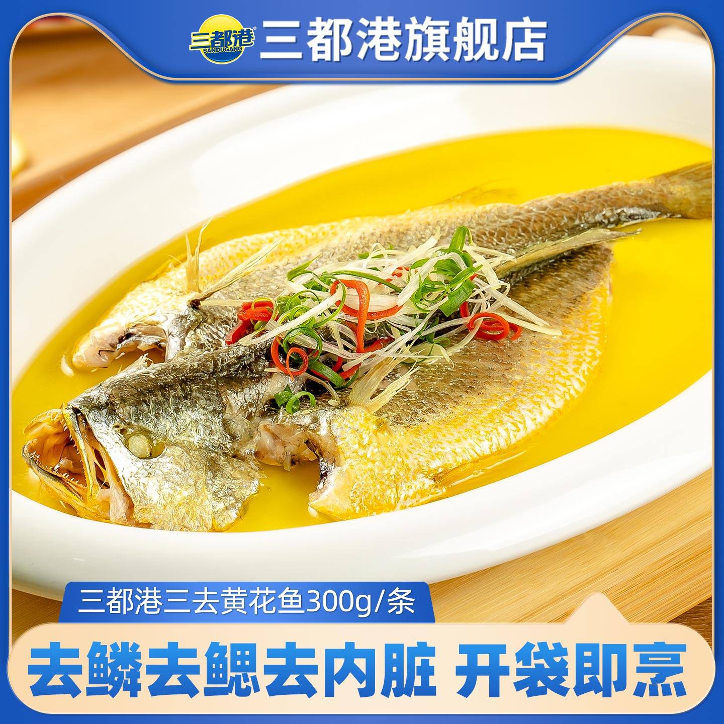 三都港三去大黄鱼宁德黄花鱼生鲜海鲜去鳞鳃去内脏黄鱼鲞300g,水产肉类/新鲜蔬果/熟食,黄鱼,淘宝优惠券,粉丝福利购,淘宝优惠卷