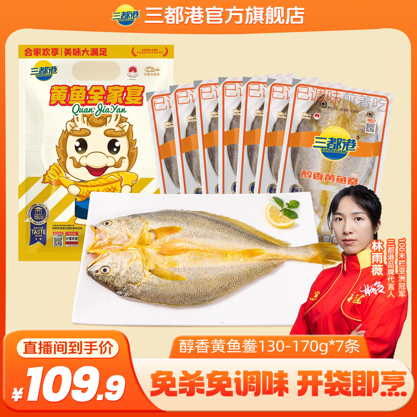 调味黄鱼鲞三都港去鳞去鳃去内脏