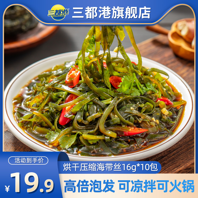 三都港压缩海带丝独立包装