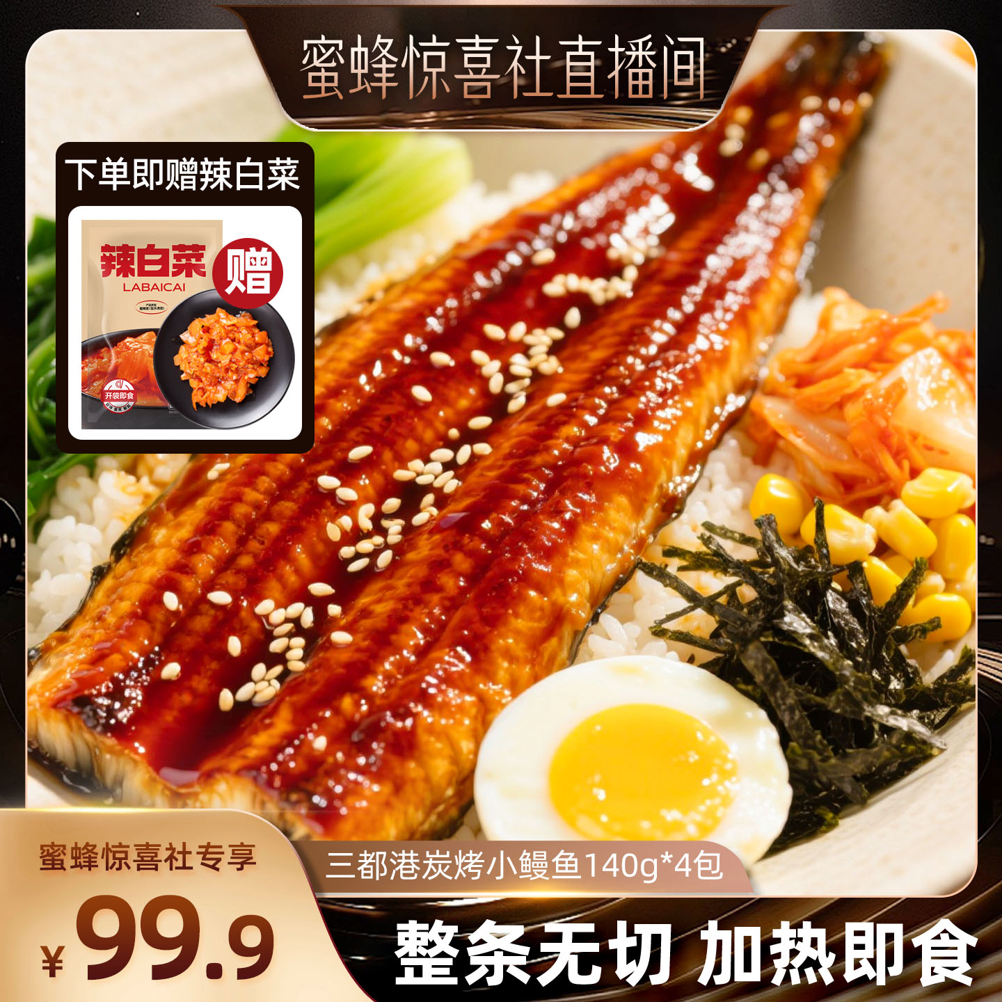 三都港炭烤小鳗鱼拍1到手4包