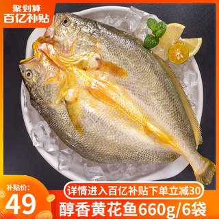 三都港黄鱼鲞黄花鱼大黄鱼生鲜海鲜冷冻【免杀免洗】4条共550g