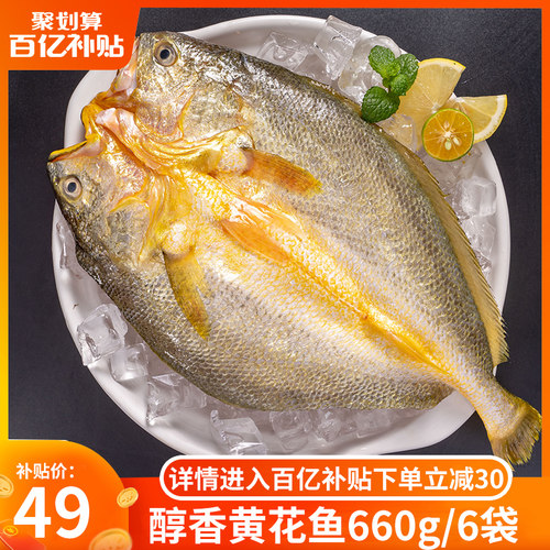 三都港黄鱼鲞黄花鱼大黄鱼生鲜海鲜冷冻【免杀免洗】4条共550g-封面