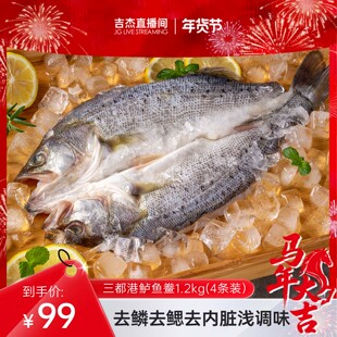 【吉杰直播间】三都港鲈鱼鲞1.2kg(4条)  免杀洗免调味