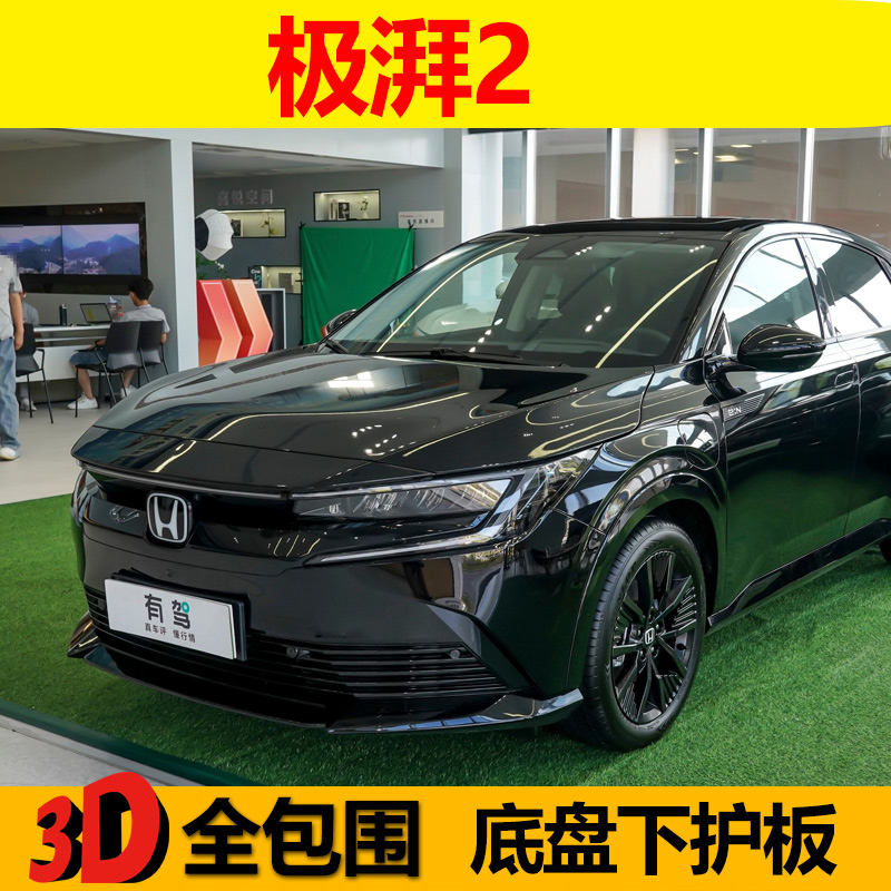 极湃2底盘下护板原车孔位无损