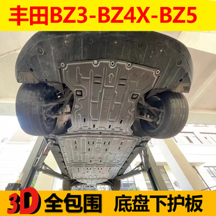 适用于丰田BZ3发动机下护板底盘电池bz4x-bz5护底装甲板挡板挡甲