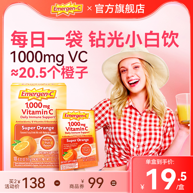 Emergen-C维生素c成人vc冲剂维c提升活力海外EMC泡腾粉非泡腾片 保健食品/膳食营养补充食品 维生素C 原图主图