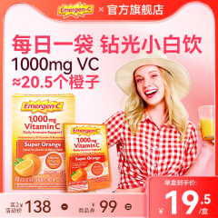 Emergen-C维生素c成人vc冲剂维c提升活力海外EMC泡腾粉非泡腾片