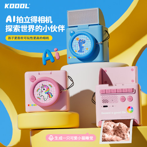 科物酷AI儿童打印相机
