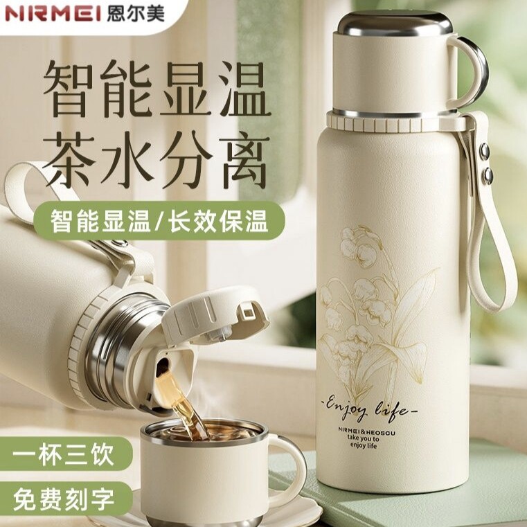 恩尔美316大容量茶水分离保温杯女款，券后67.4元