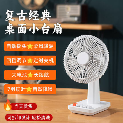 静音小风扇书桌用复古经典台式可UB充电风扇摇头风力可调节大电池