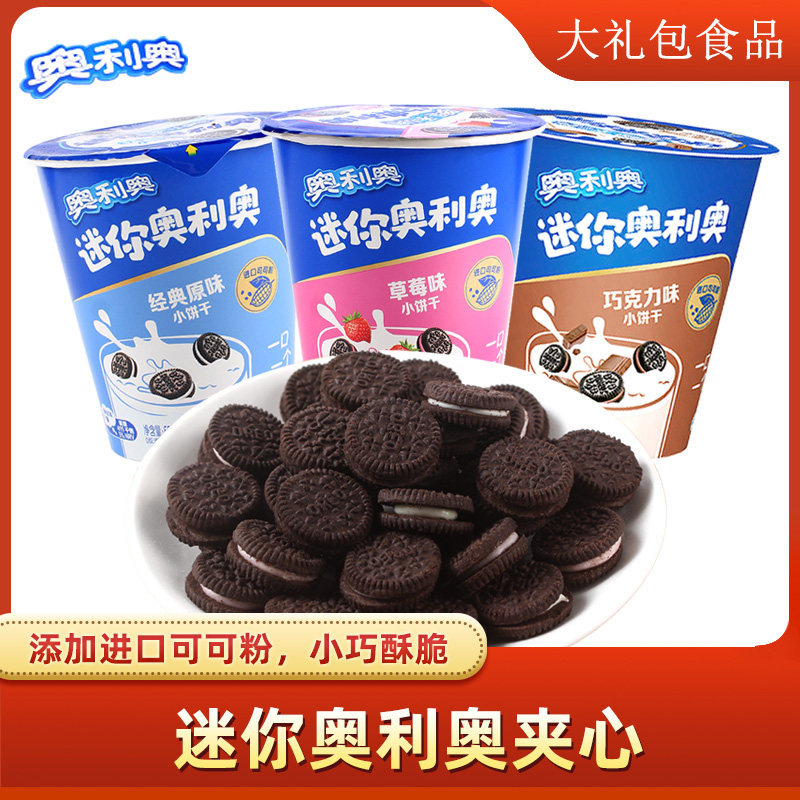亿滋食品奥利迷你夹心饼干55g巧克力味夹心小饼干休闲零食