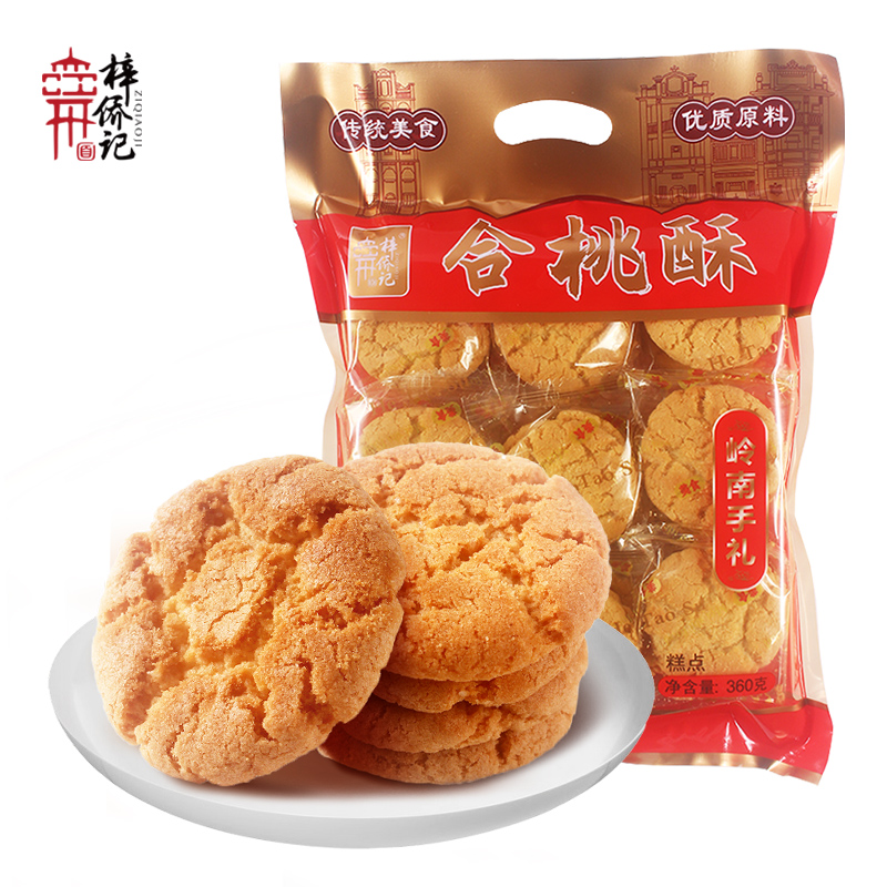 梓侨记合桃酥饼干360g酥性饼干点心广东特色手信老式酥饼