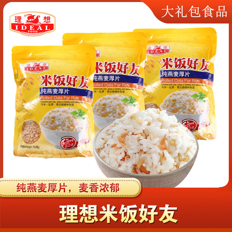 理想牌米饭好友700g*3包纯燕麦营养食品原味早餐代餐粗粮五谷伴侣