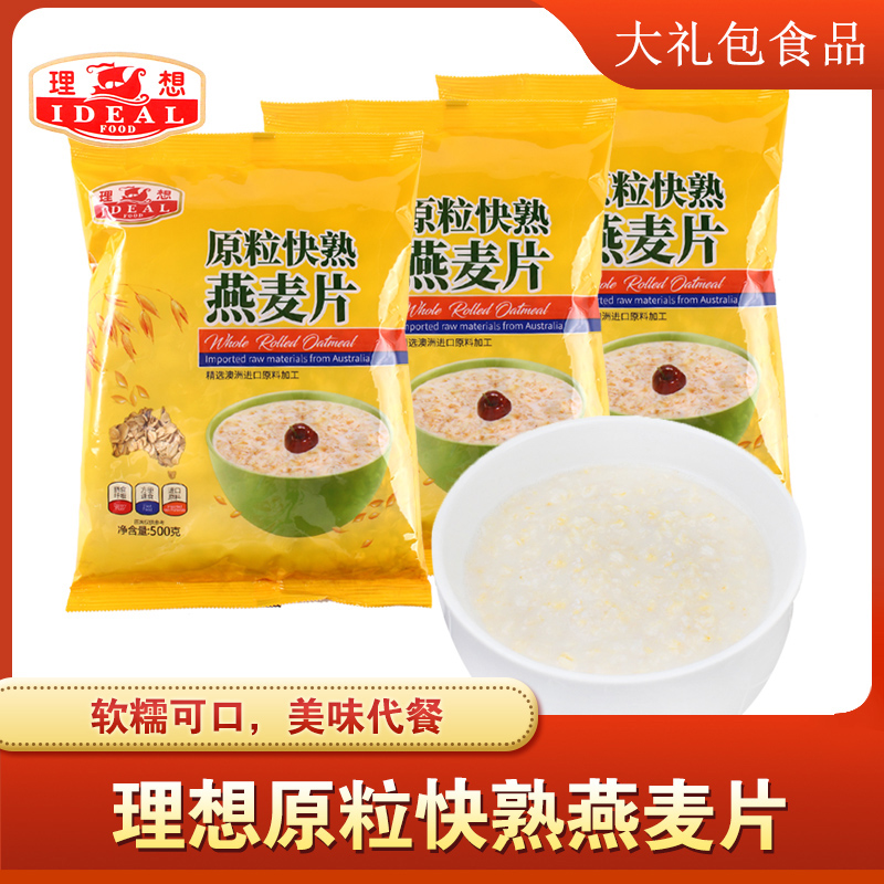 理想牌原粒快熟燕麦片500g*3包速煮食营养早餐代餐饱腹原味食品