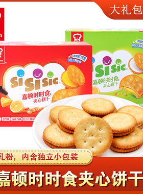 嘉顿时时食夹心饼干394g/294g椰子芝士柠檬花生网红休闲零品小吃