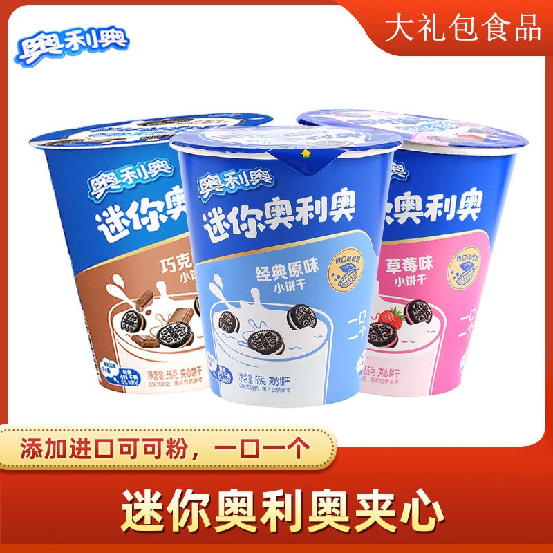 亿滋食品奥利迷你夹心饼干55g*5巧克力味夹心小饼干休闲零食