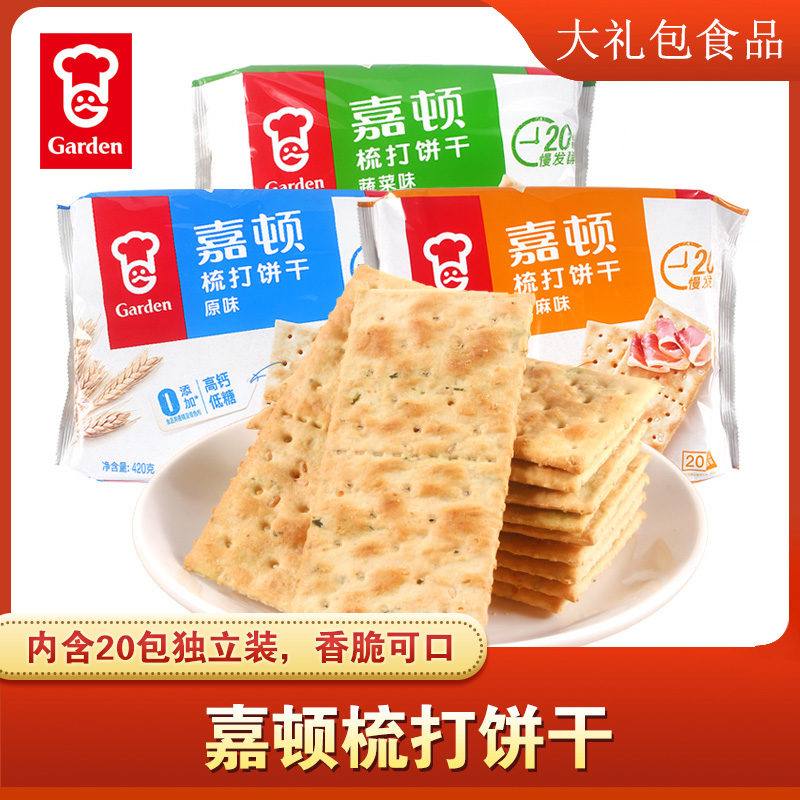 嘉顿梳打饼干420g/460蔬菜芝麻办公休闲代餐苏打早餐下午茶零食品