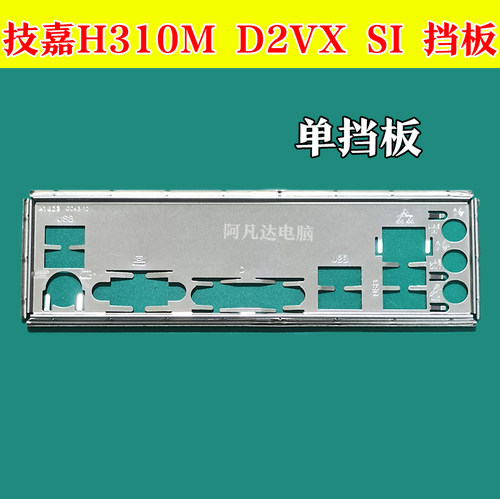 技嘉H310MD2VXSI2.0挡板