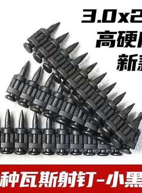 腾亚南山通用瓦斯枪钉瓦斯钉连发射钉小黑钉瓦斯枪钉射钉气罐