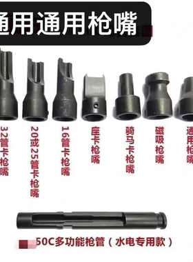 通用腾亚瓦斯枪配件50C抢多功能枪管吊卡磁吸线卡枪嘴水电枪头