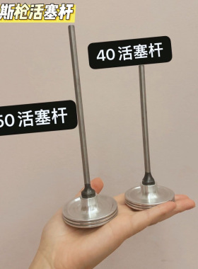 通用腾亚瓦斯枪50通用配件撞针腾亚50 40枪针50c50B50A活塞杆