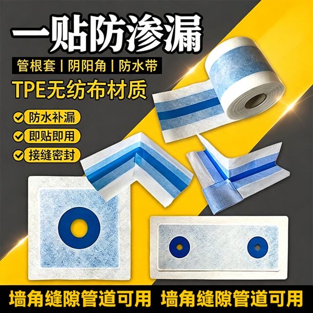 防水管根套阴阳角防水布TPE柔性止水带卫生间浴室管根防漏防水套