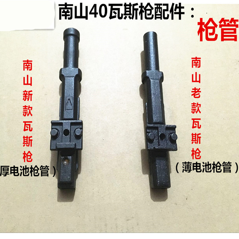 南山GCN40新老款瓦斯枪配件枪管 枪头 可夫里 虎跃天辰瓦斯枪通用