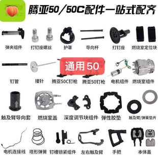 腾亚瓦斯枪射钉枪50系列GSN50 50C瓦斯射钉枪钢钉枪配件大全