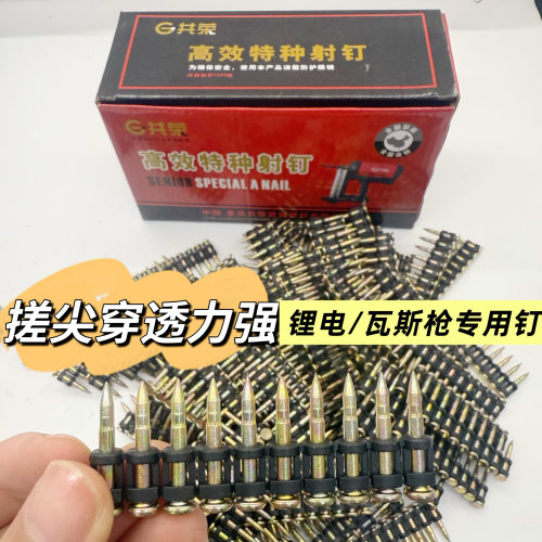 共荣缩杆钉瓦斯钉子弹头射钉枪专用加粗高硬度塑排水泥钢钉连发