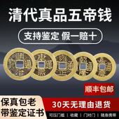 真品顺治康熙雍正乾隆嘉庆道光通宝公博鉴定评级85分古钱币六帝钱