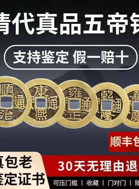 真品顺治康熙雍正乾隆嘉庆道光