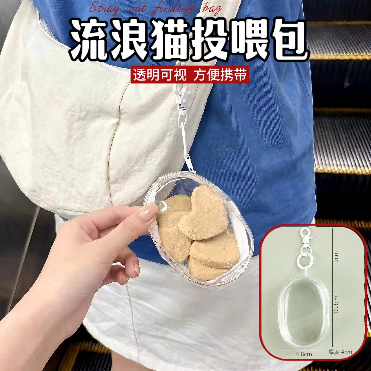 流浪猫投喂猫狗便携粮盒挂件图片