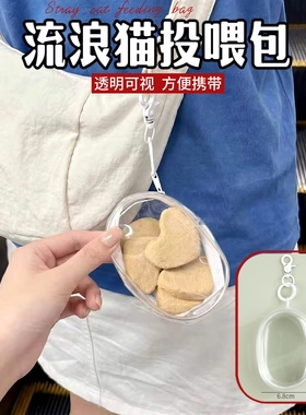 流浪猫投喂猫狗便携粮盒挂件