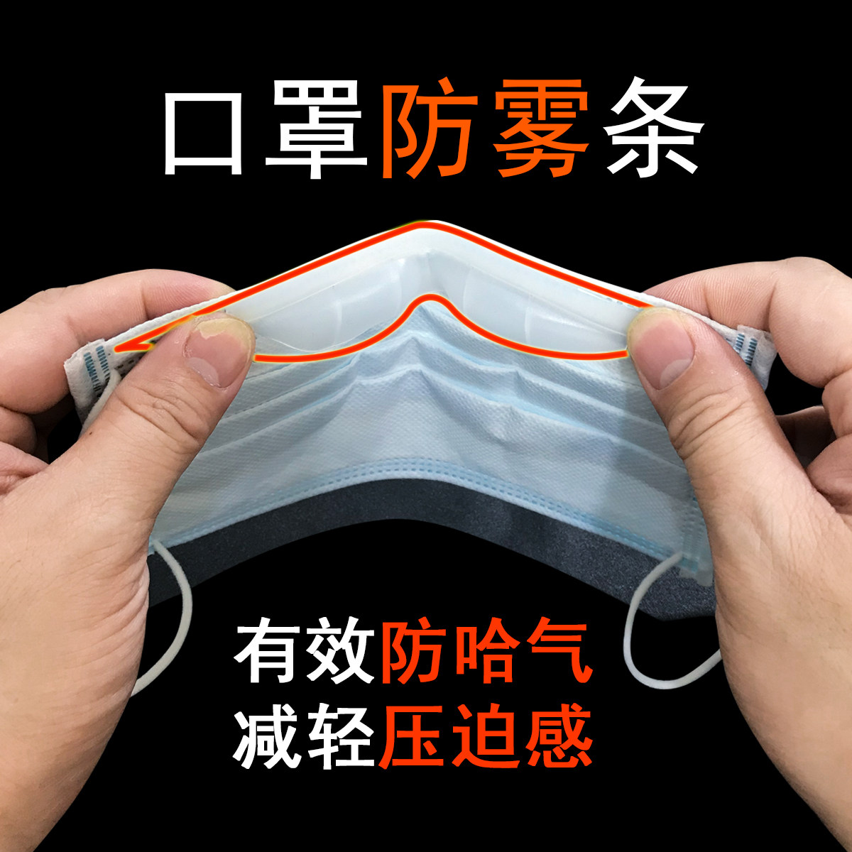 口罩神器鼻梁条防雾海绵条戴眼镜防哈气不起雾减轻鼻梁压迫感神器