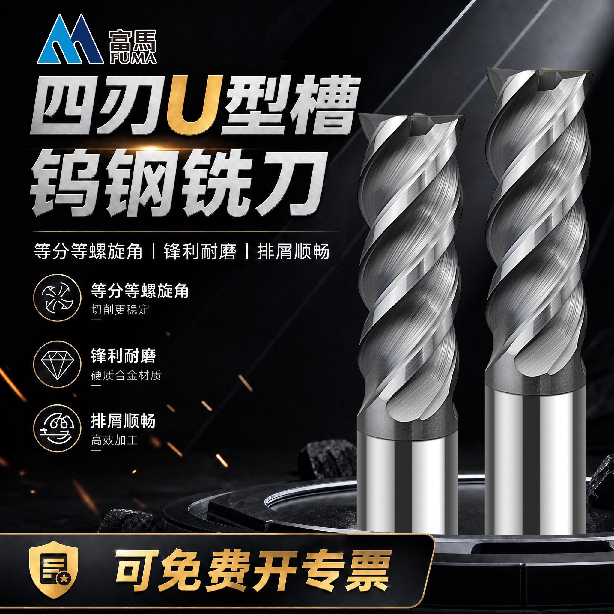 钨钢铣刀70度4刃U型槽加工高耐磨
